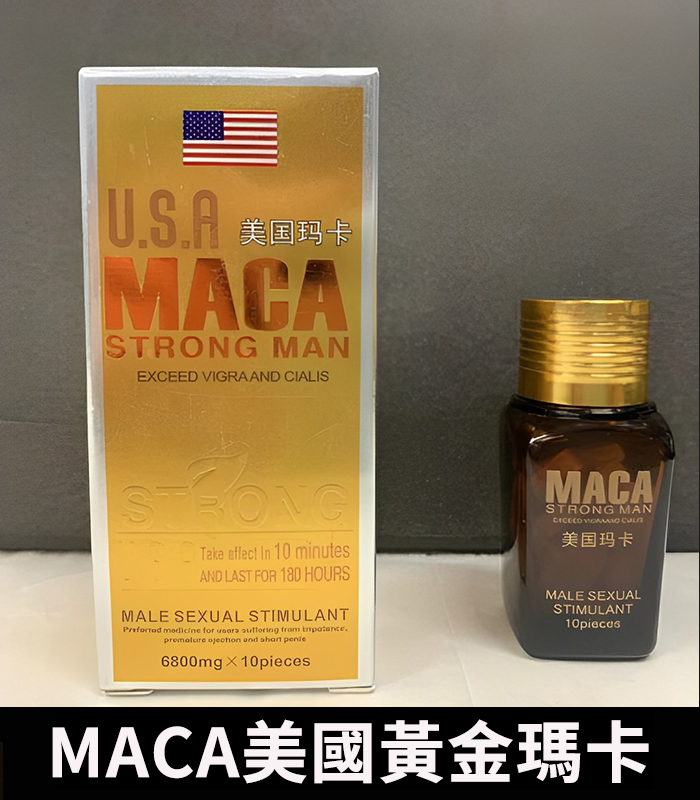 MACA美國瑪卡 增強性功能與體力 原廠正品1瓶10顆:圖片 2