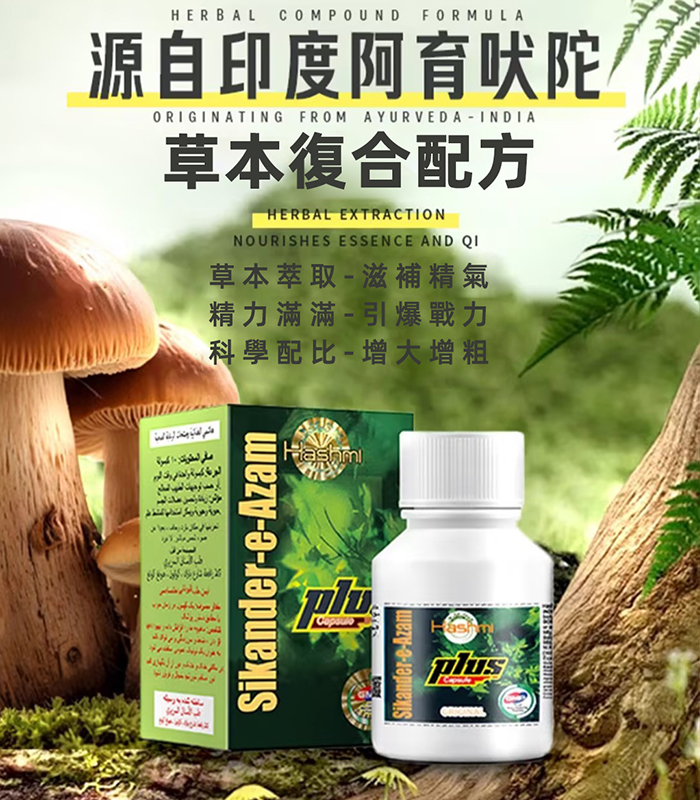 印度小綠瓶 Sikander-e-Azam Plus 綠巨人增大丸 1瓶10顆