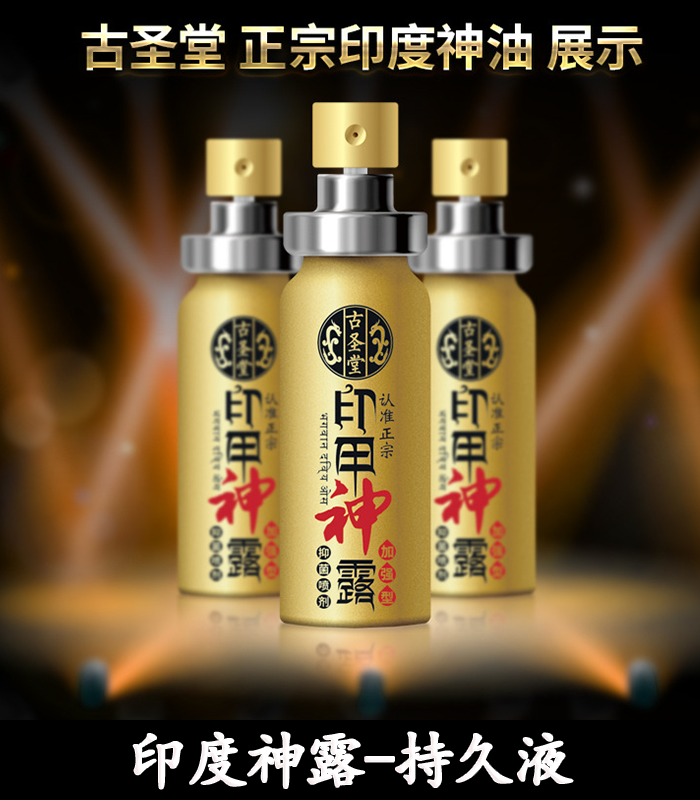 印度神露青春版持久液 延時噴劑 10ml
