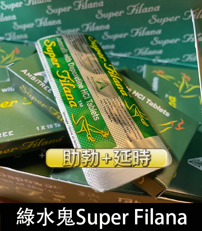 印度綠水鬼 Super Filana 160mg 阿伐那非 助勃 持久:圖片 2