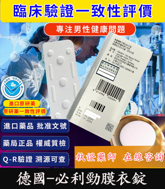 必利勁 Priligy 30mg 原廠正品 Dapoxetine治療早洩:圖片 2