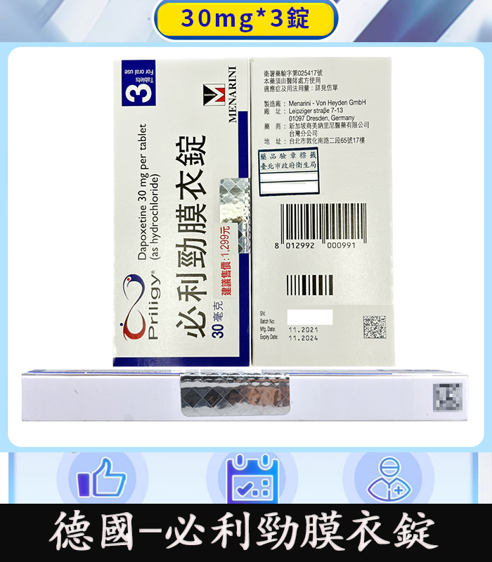 必利勁 Priligy 30mg 原廠正品 Dapoxetine治療早洩:圖片 4