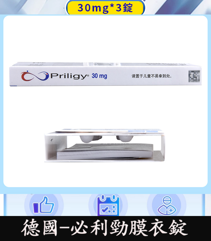 必利勁 Priligy 30mg 原廠正品 Dapoxetine治療早洩:圖片 3