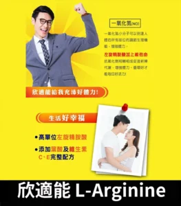 健喬 – 欣適能 (30包/盒) L-Arginine 5000mg:圖片 3