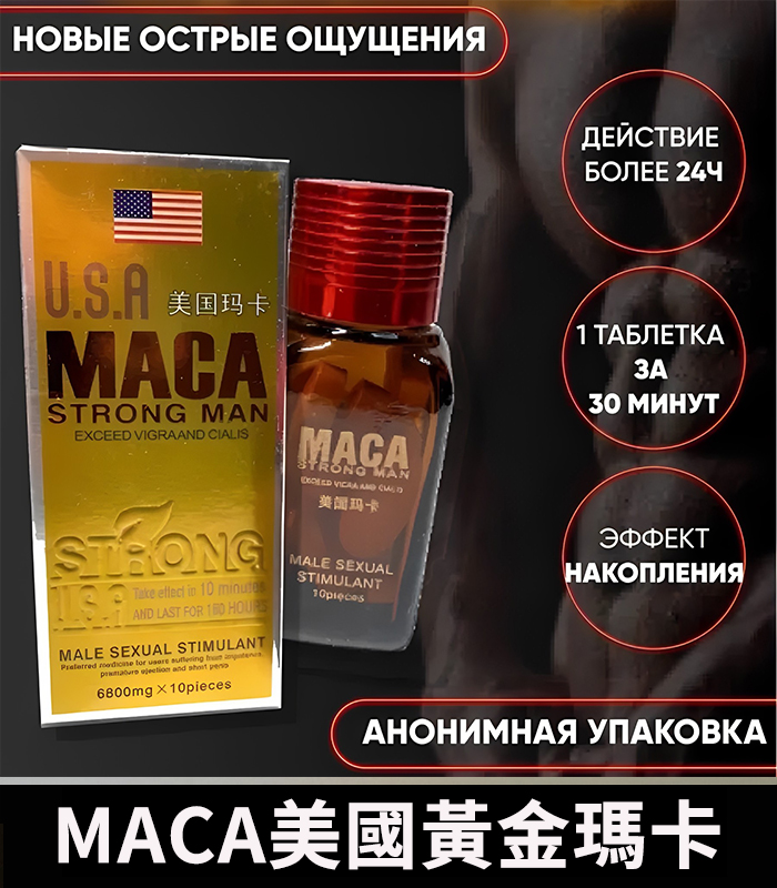 MACA美國瑪卡 增強性功能與體力 原廠正品1瓶10顆:圖片 4
