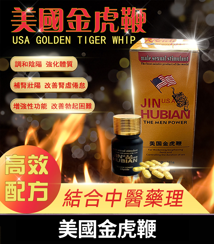美國金虎鞭 天然冬蟲夏草鹿鞭配方 壯陽補腎