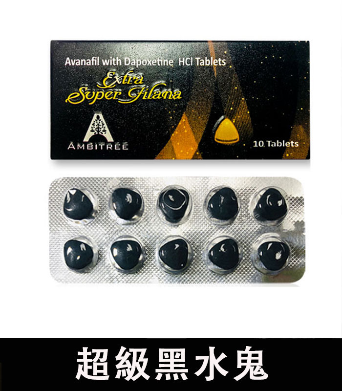 超級黑水鬼 Extra Super Filana 雙效合一:圖片 2