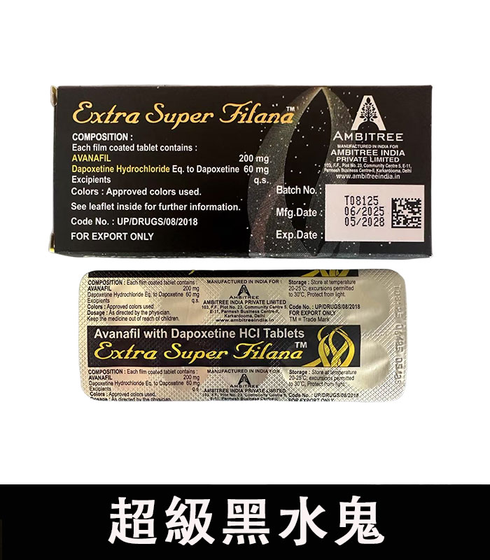 超級黑水鬼 Extra Super Filana 雙效合一:圖片 3