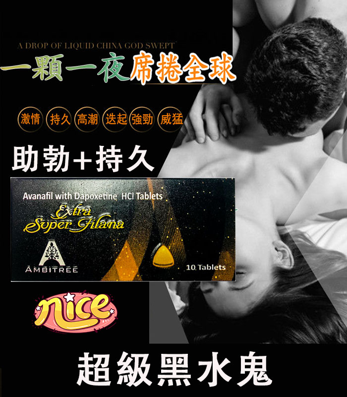 超級黑水鬼 Extra Super Filana 雙效合一