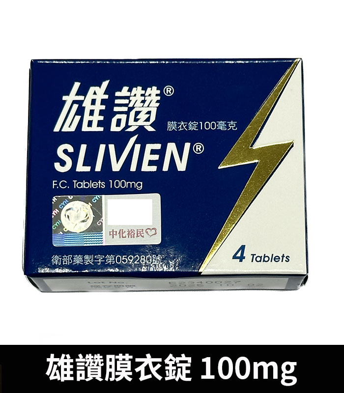 雄讚 100mg Slivien 膜衣錠 Sildenafil 助勃配方:圖片 2