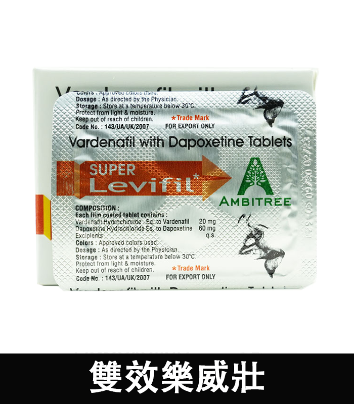 雙效樂威壯 Super Levifil 80mg 強效助勃 延時:圖片 4