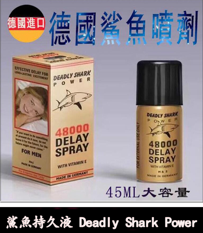 鯊魚持久液 DEADLY SHARK 48000 外用延時噴霧 原廠正品:圖片 2
